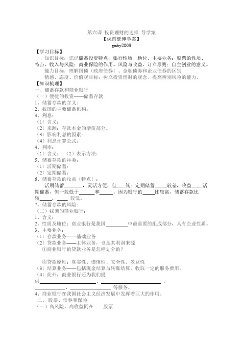 《投资理财的选择》导学案正式版