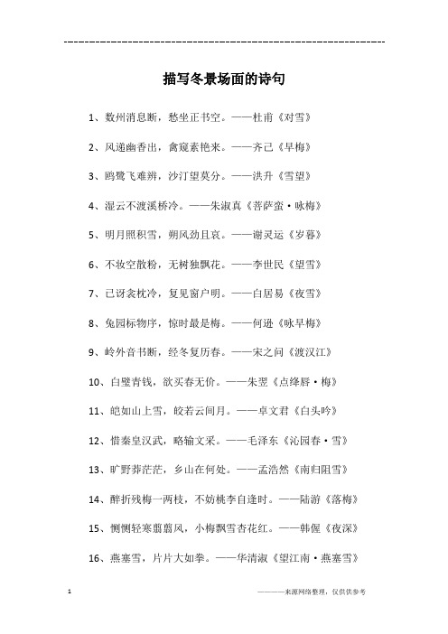 描写冬景场面的诗句