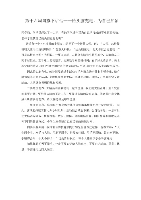 第16周国旗下讲话13