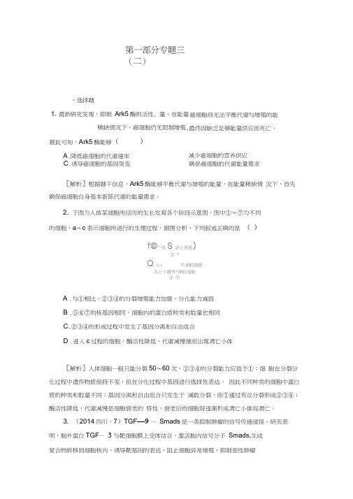 【走向高考】2016高考生物二轮复习习题：专题3细胞的生命历程2Word版含解析