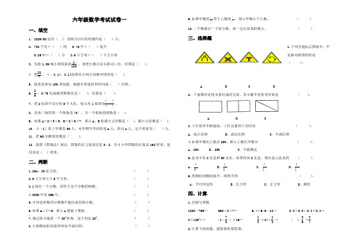 小学六年级新课标数学毕业考试试卷【重庆市】