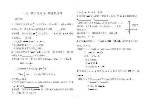 八年级数学-一元一次不等式与一次函数练习