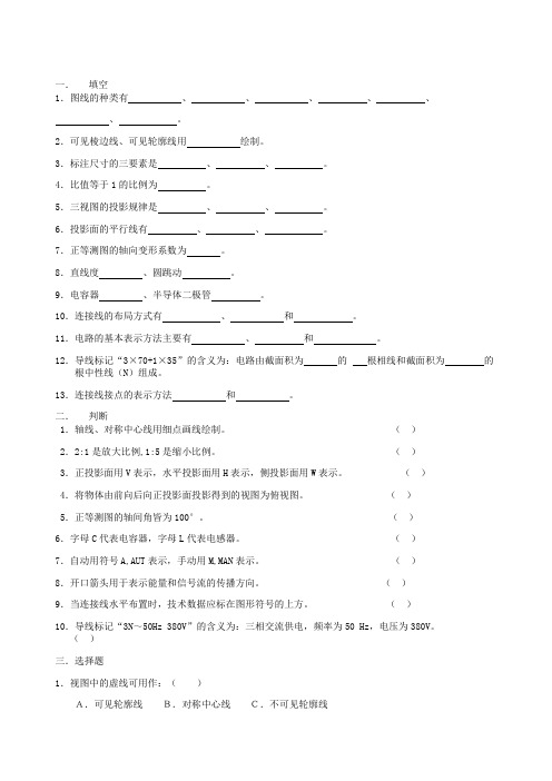 识图习题及答案