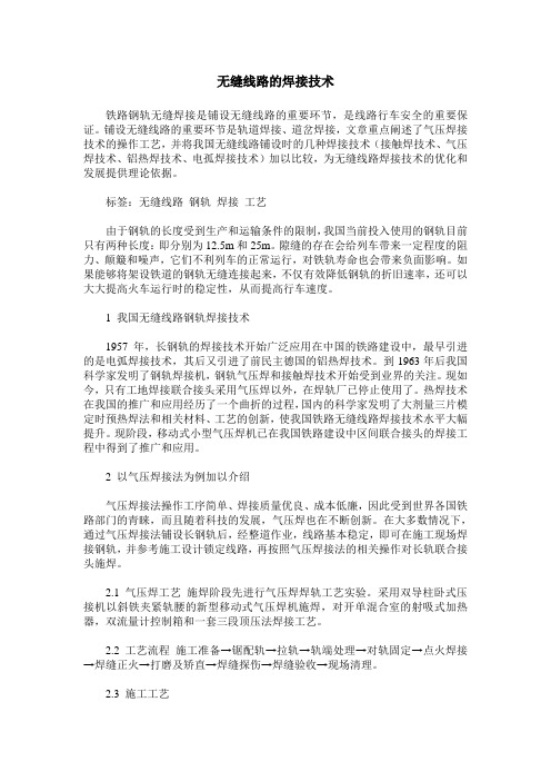 无缝线路的焊接技术