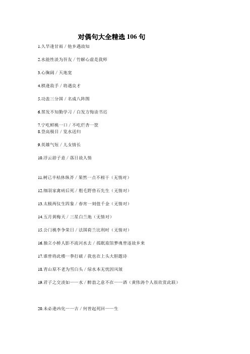 对偶句大全精选106句