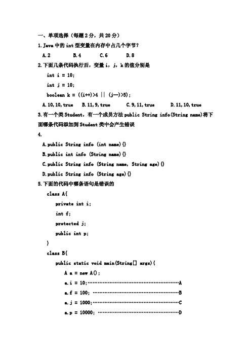 太原理工大学Java考试题