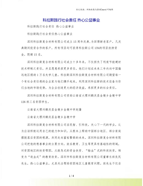科拉斯践行社会责任 热心公益事业