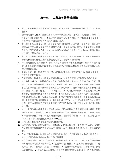 造价员基础知识重点内容