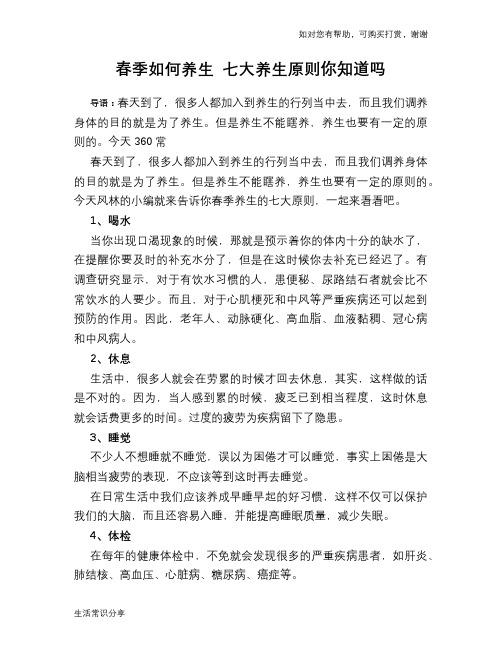春季如何养生 七大养生原则你知道吗