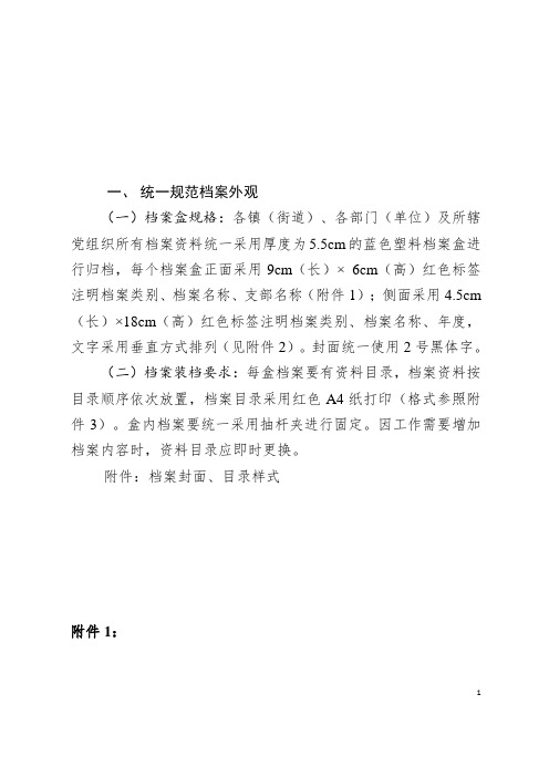 脱贫攻坚档案目录封面样式