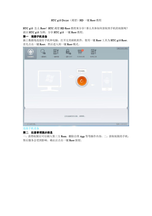 HTC g10 Desire(渴望)HD一键Root教程