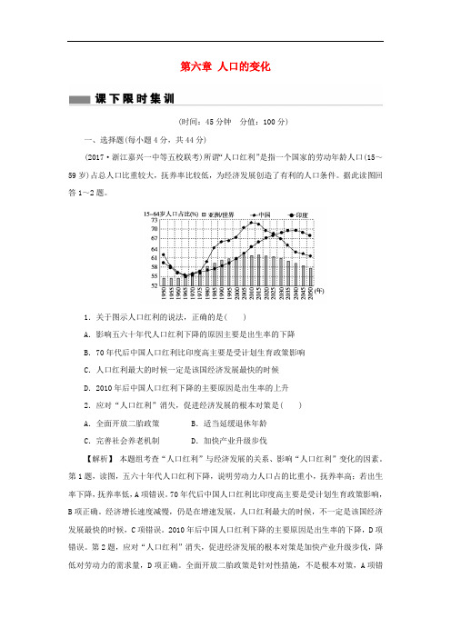 【高中地理】2018版高考地理总复习必修2课下限时集训卷(16份) 人教课标版11