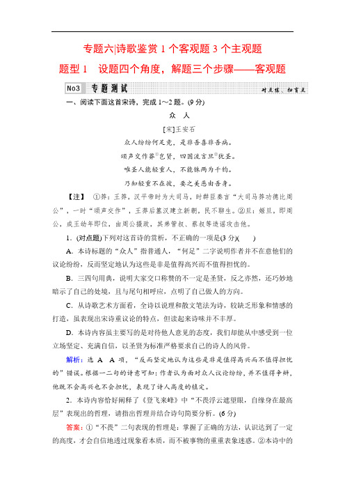 2020高考语文二轮总复习专题测试：专题6诗歌鉴赏 题型1(Word版含解析)