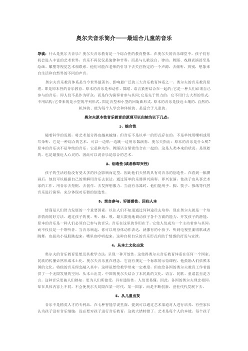 奥尔夫音乐简介