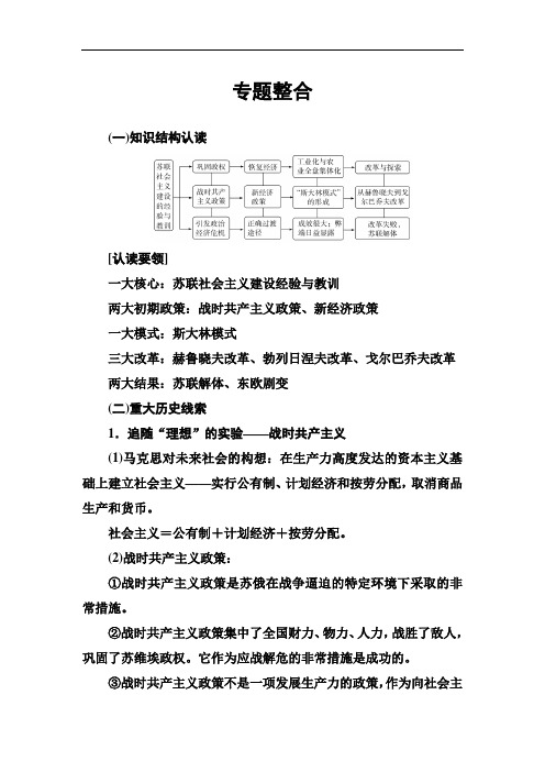 历史必修2人民版专题：7 专题整合 Word版含答案