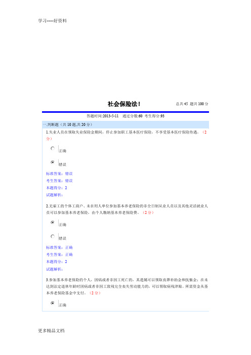 2013年南充继续教育《社会保险法》试卷二复习课程