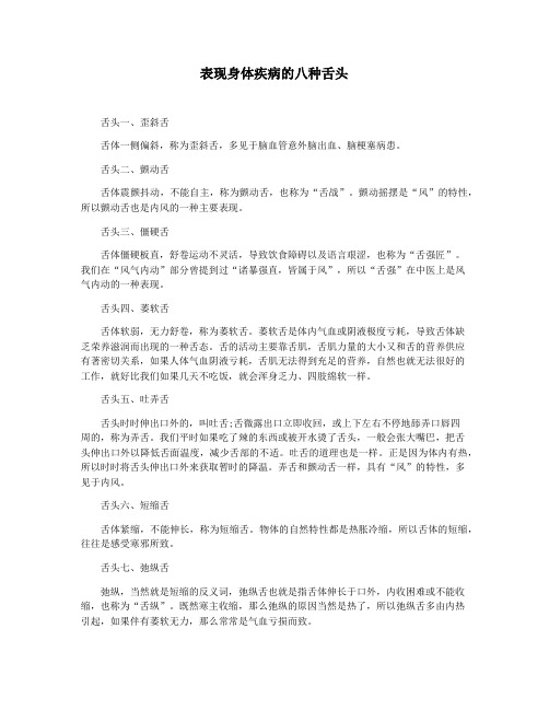 表现身体疾病的八种舌头