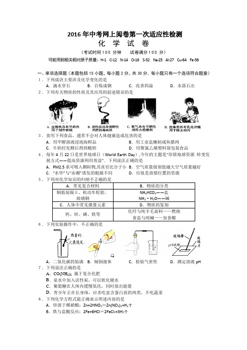 江苏省句容市2016届九年级中考网上阅卷第一次适应性检测化学试卷