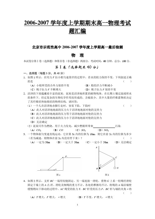 2006-2009学年度上学期期末高一物理考试题汇编(附答案)