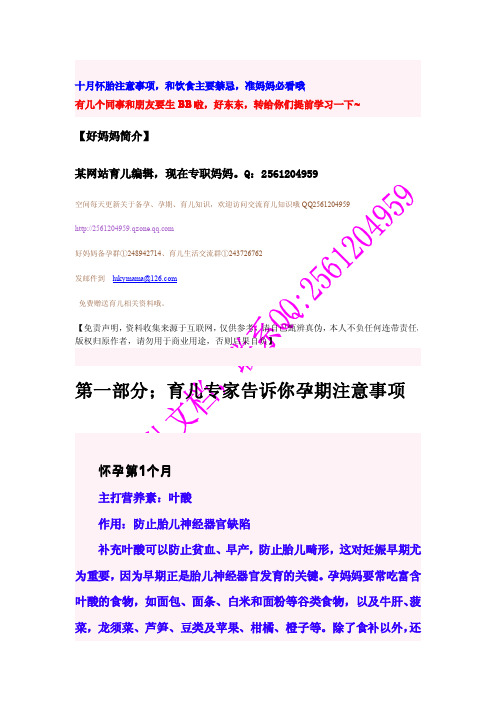 十月怀胎注意事项,和饮食主要禁忌,准妈妈必看哦