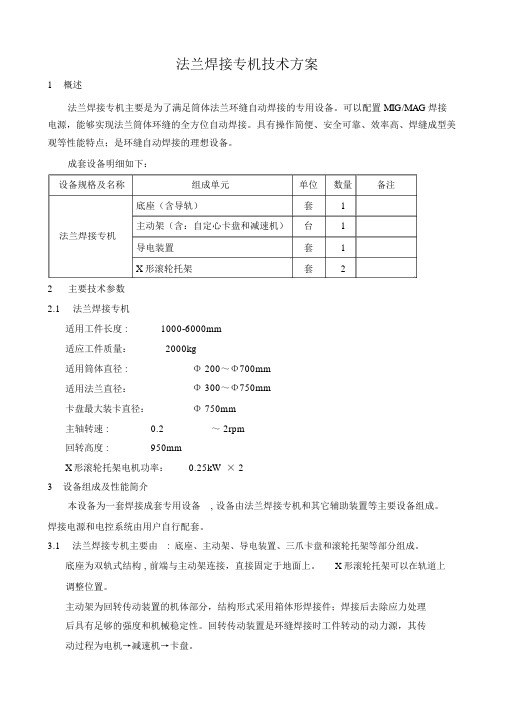 法兰焊接机方案