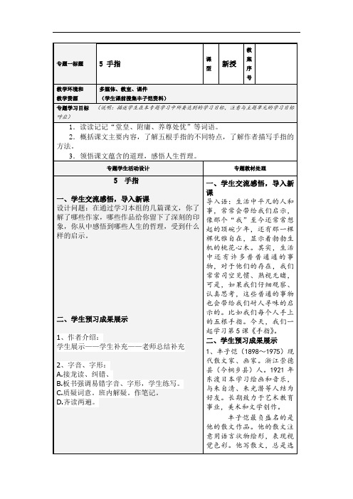 六年级下语文教案-5 手指-人教新课标