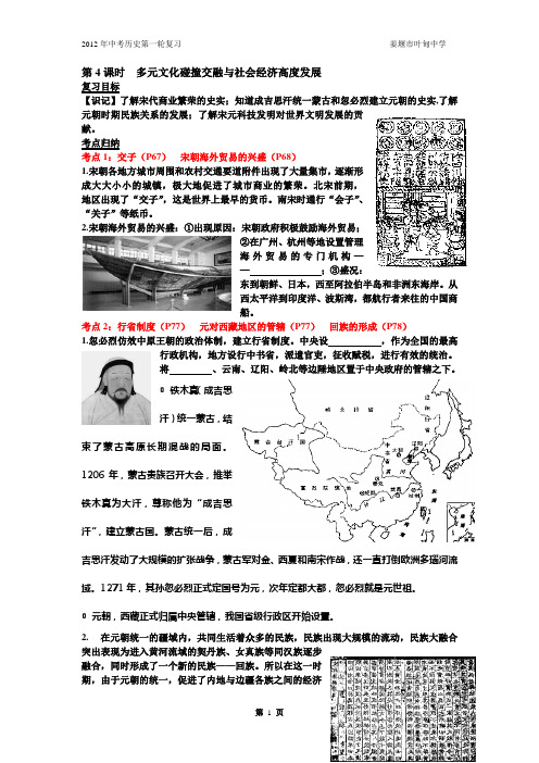 2012年中考历史第一轮复习教学案(四)