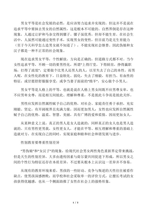 如何评价伪娘和女汉子现象