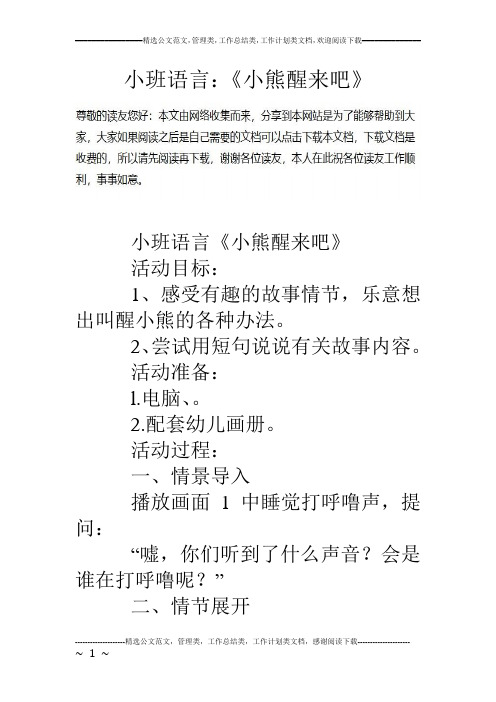 小班语言：《小熊醒来吧》