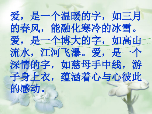 爱如茉莉精品PPT课件