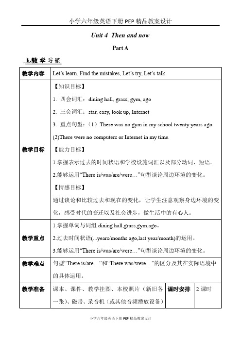 小学六年级英语下册PEP精品教案设计Unit 4