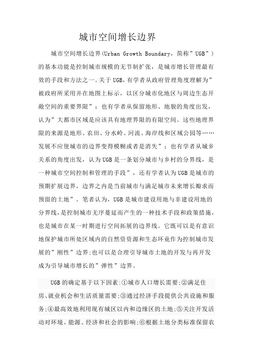 城市空间增长边界