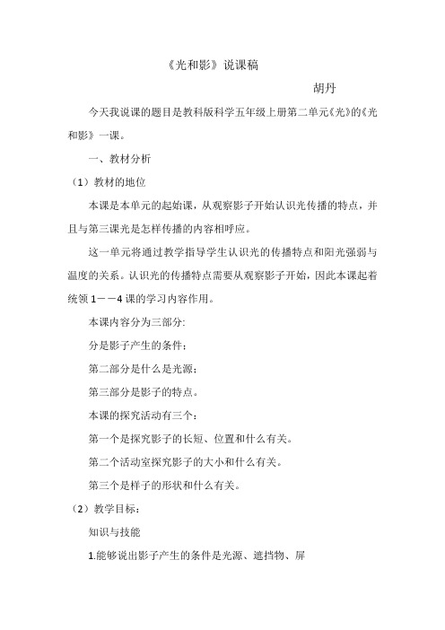 《光和影》说课稿