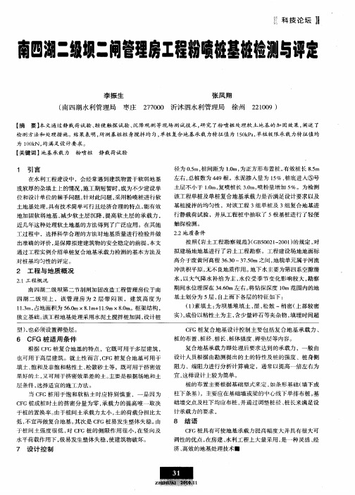南四湖二级坝二闸管理房工程粉喷桩基桩检测与评定