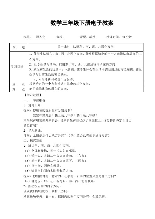 2015人教版三年级数学下册第一二单元导学案表格式教案