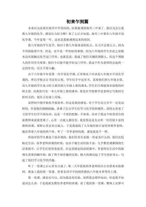 第一周教学心得篇
