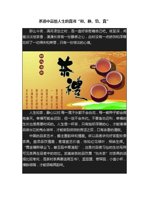 茶道中品悟人生的真谛“和、静、怡、真”