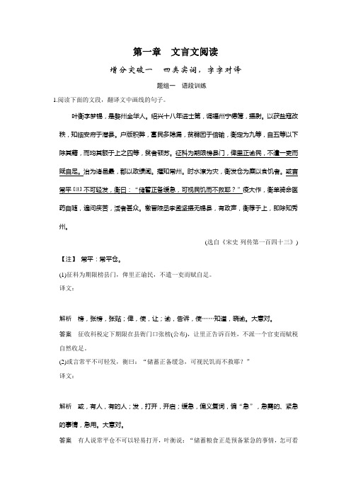 第一章 文言文阅读 增分突破一