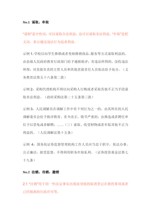 法律常规用词规范(法学生必备知识储备)