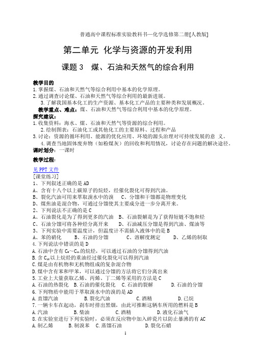 课题3  石油、煤和天然气的综合利用 (2)