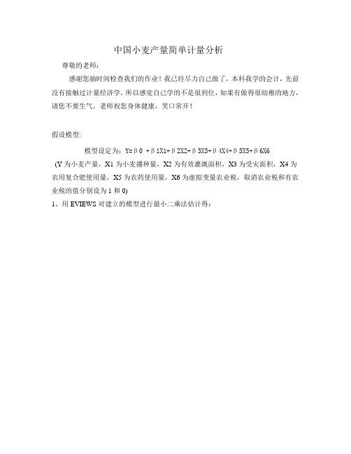 中国小麦产量简单分析