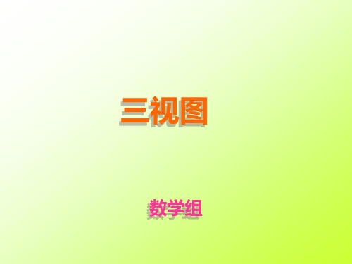 三视图(全)