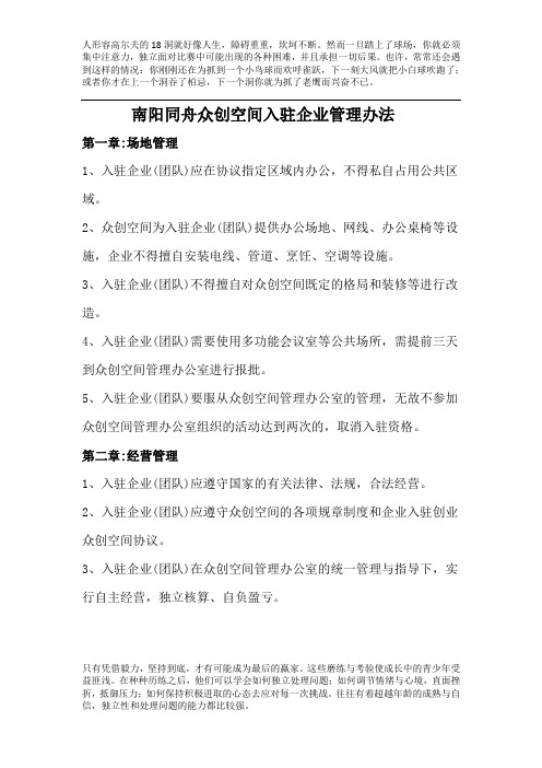 众创空间入驻企业管理办法