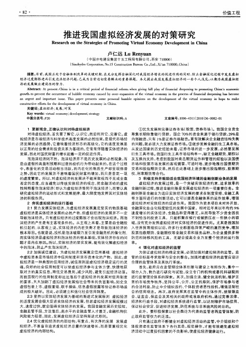 推进我国虚拟经济发展的对策研究