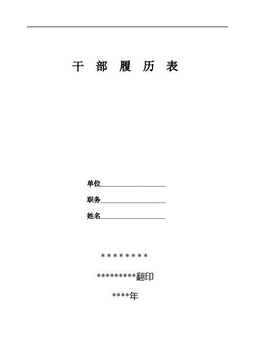 干部履历表(空白)
