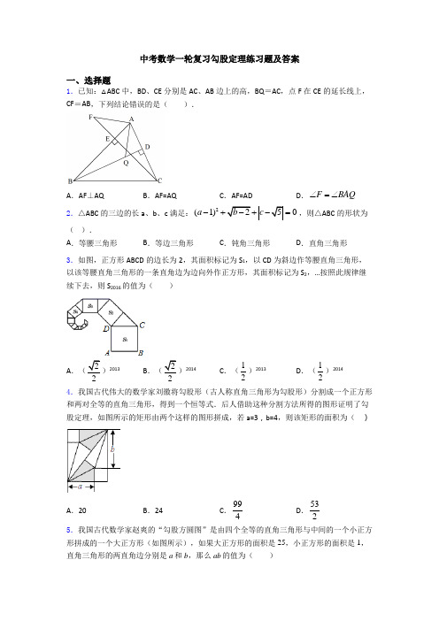 中考数学一轮复习勾股定理练习题及答案