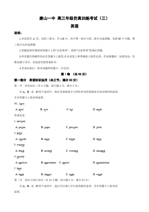 河北省唐山一中高三年级仿真训练考试(三)(英语).doc