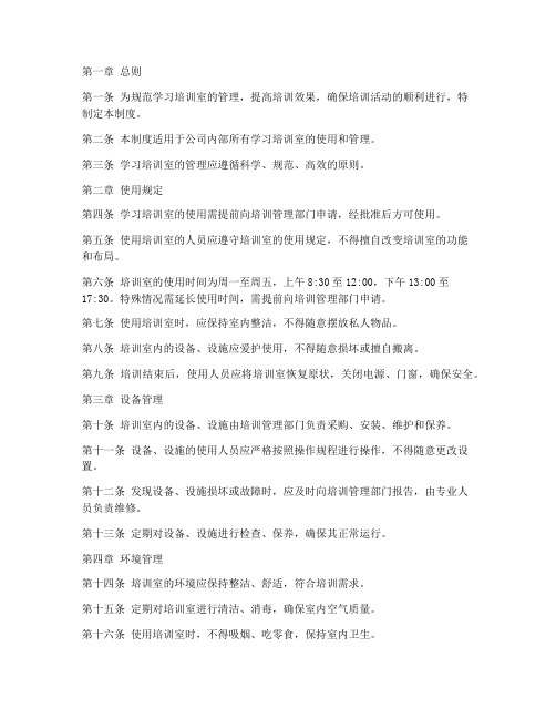 学习培训室管理制度