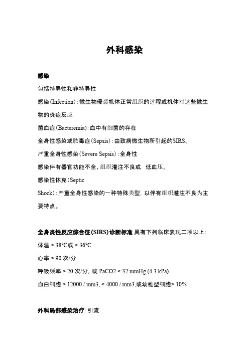 外科学考试习题-_外科感染