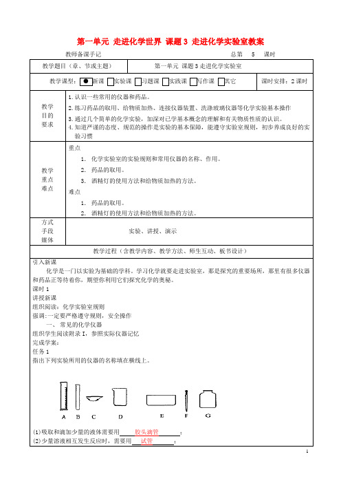 九年级化学上册 第一单元 走进化学世界 课题3 走进化